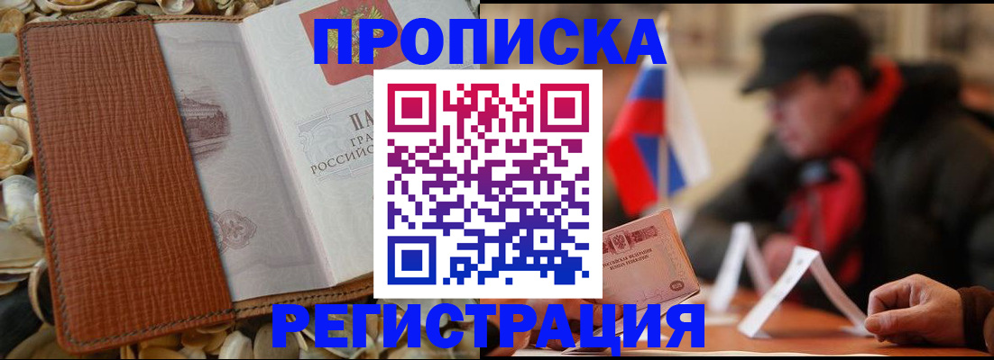 временная регистрация в квартире в Орле
