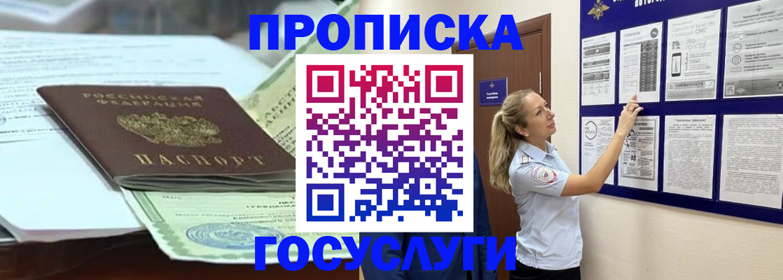 прописка для школы в Орле