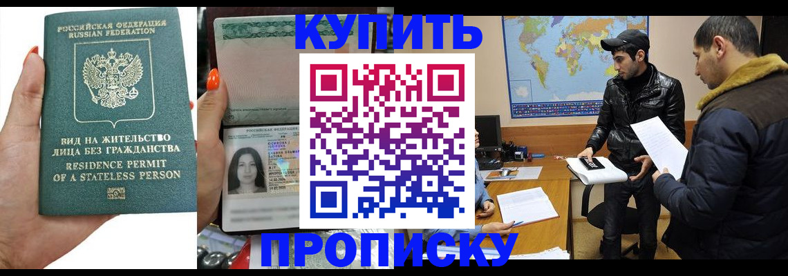 прописка штамп в Орле